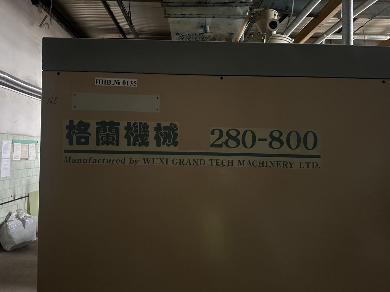 Ремонт литейной машины WUXI GRAND TECH MACHINERY GROUP LTD